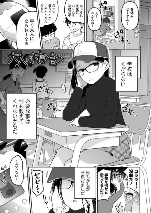『かわいそうなのはかわいい!』作品紹介⑦《大人の付き合い》携帯電話もない時代たまごっちを片手にエロ本を漁る男子とは違い大人な女子はインターネッツを駆使して恋愛を楽しんでいた。そんな彼女が知った大人の付き合いと世の中の見てはいけない部分 