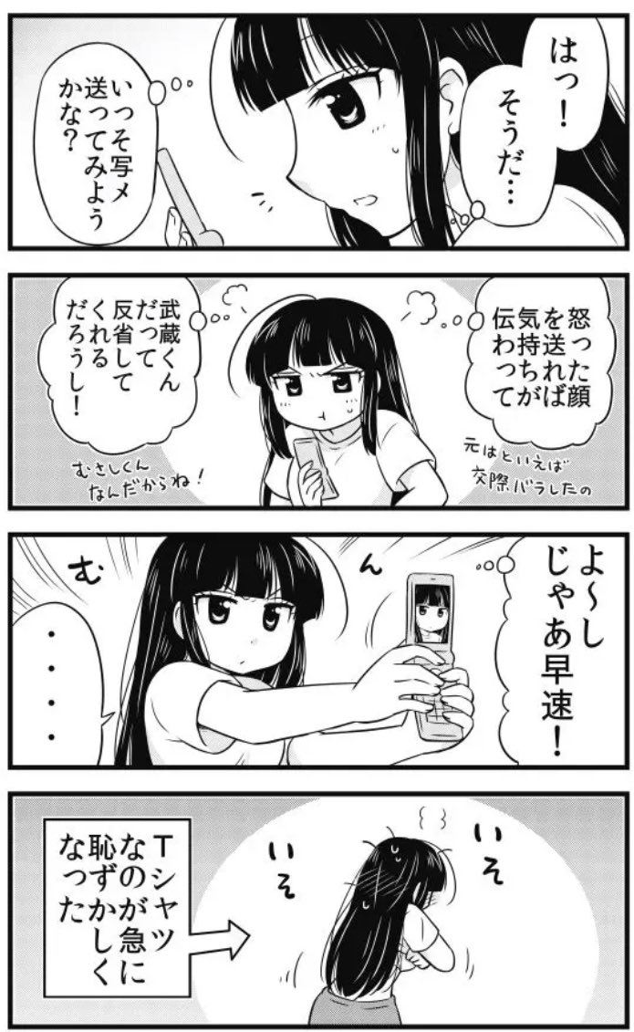 怒った顔を送ったら勘違いされた。 