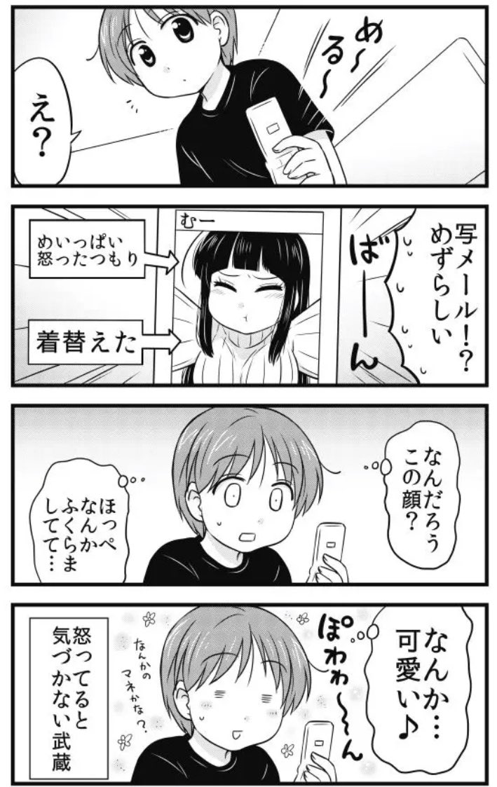 怒った顔を送ったら勘違いされた。 