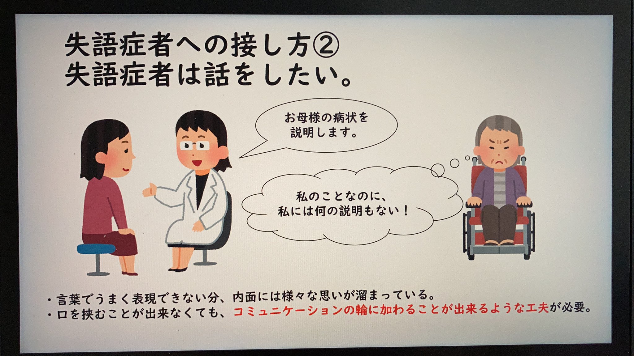 失語症リハビリ Stの教材部屋 無料プリント 毛束先生の本を元に失語症の勉強会用のスライドを作ってるんですけど いらすとやがいい仕事してます T Co T1p3gtz8zd Twitter