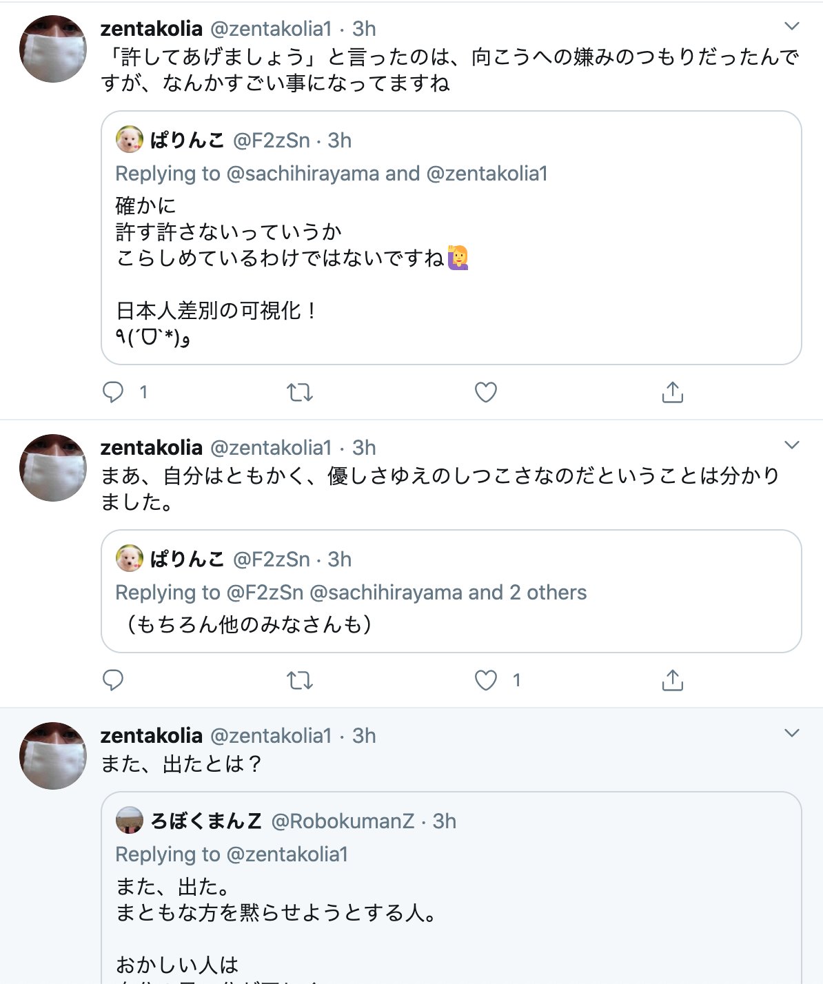 Mami Tanaka 拗ねたり叱ったり フォロワーをブロックしてみたり そんなに必死になってレイシストやる意味が分からない T Co Rsf3omccyb Twitter