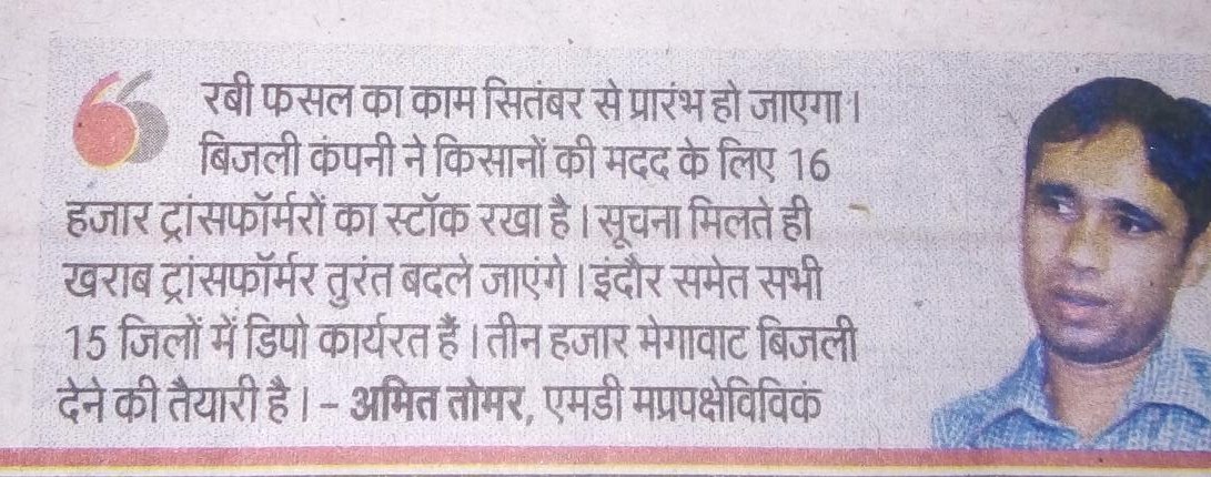 MPEBIndore's tweet image. #Transformer #QuickReplacement #Farmers #Electricity #Supply #MPPKVVCL #MPEB #Indore