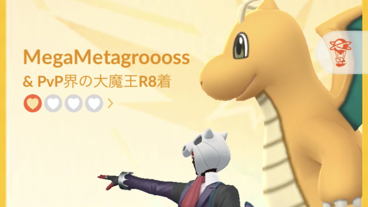 ポケモンgo メガメタグロス現象 Megametagroooss Togetter