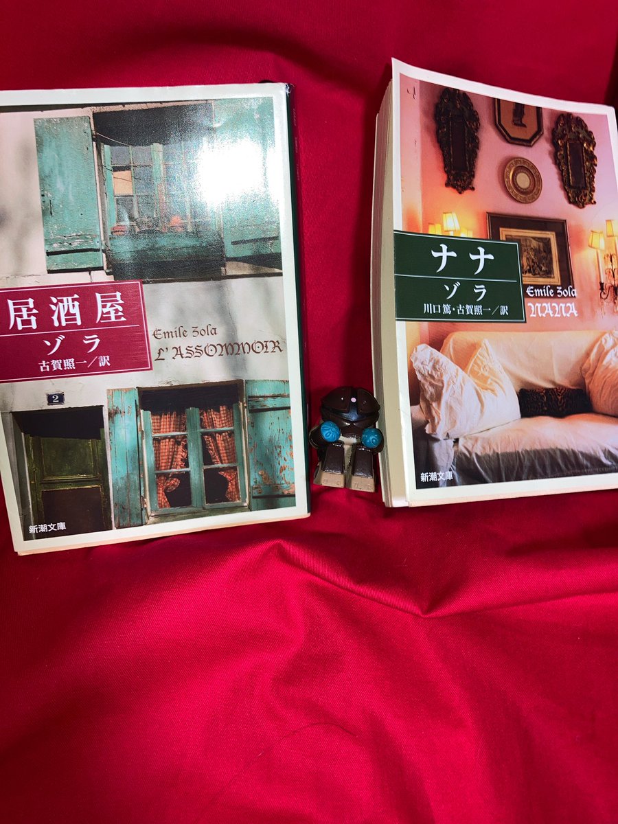Zlk 読書垢 居酒屋 エミール ゾラ ナナ エミール ゾラ 再読 読了 書評は書きません いや 書けません 何度読んでも好きな本 とにかく未読な方は読んでほしい ルーゴン マッカール叢書がほしい Zlk 読書垢 居酒屋 エミール ゾラ ナナ エミール ゾラ 再読 読了 書評は書きません いや 書けません 何度読んでも好きな本 とにかく未読な方は読んでほしい ルーゴン マッカール叢書がほしい