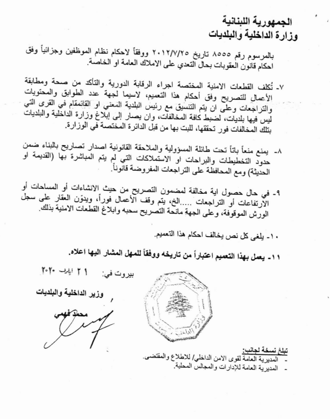 ElGherbalOrg's tweet photo. قرار من وزير الداخليّة بالسماح لرؤساء البلديات بمنح تصاريح بناء مساحة 150 متر مربع 

#لبنان 
#بيروت https://t.co/syaeIHpCKR
