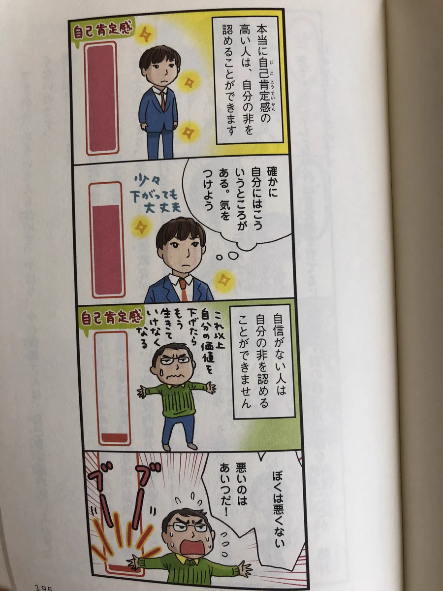 なるほど！自己肯定感が低い人には○○が足りなかった
