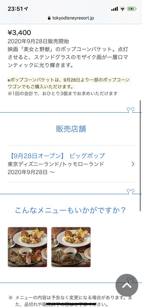 Hikari Snapphoto ツイフィ必読 On Twitter 28日ビッグポップの予約取らないと ベルのポップコーンバケット買えない感じ 一部のワゴンってどこー ポップコーンコーン基本食べないから ケース買えればいいんだけど ビッグポップ予約できたらキャラメル チーズ
