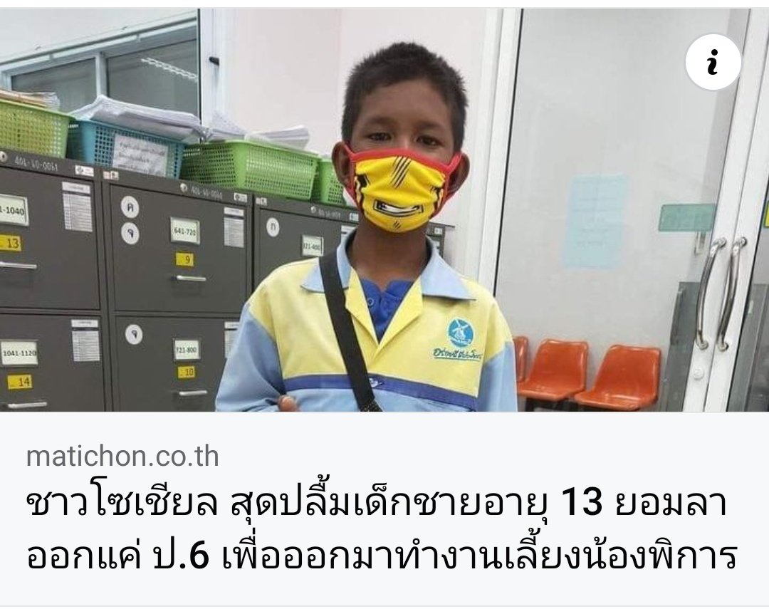 ปลื้มก็เหี้ยแล้ว  มีหน่วยงานไหนไปช่วยเด็กหรือยัง