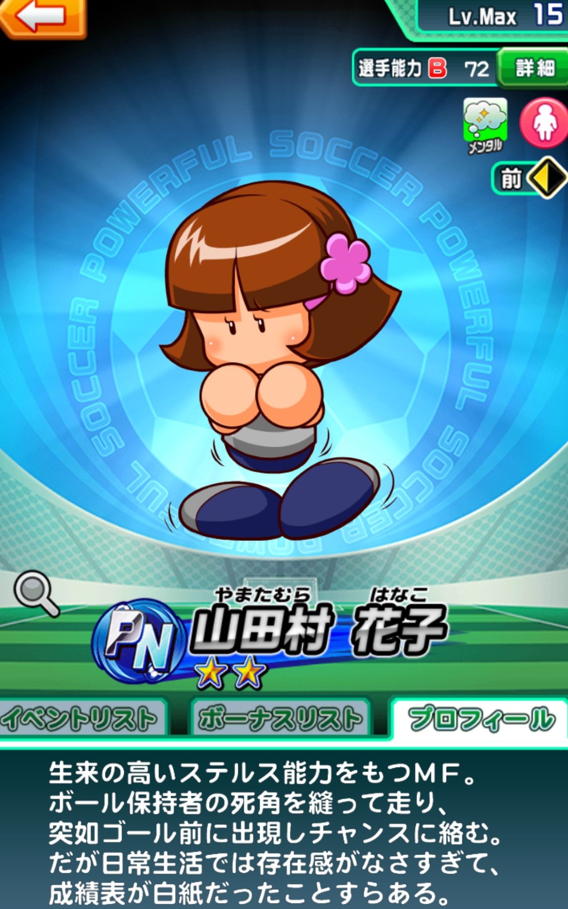 パワたろう Twitter પર パワプロでバス停前高校でしっかり有名なのが田中山太郎 実は パワサカにも田中山太郎相当のキャラが存在し 現在パワ系のモブ女子の顔をした固有キャラが存在します 名前は山田村花子といい 例によって女性ながら選手能力も高め