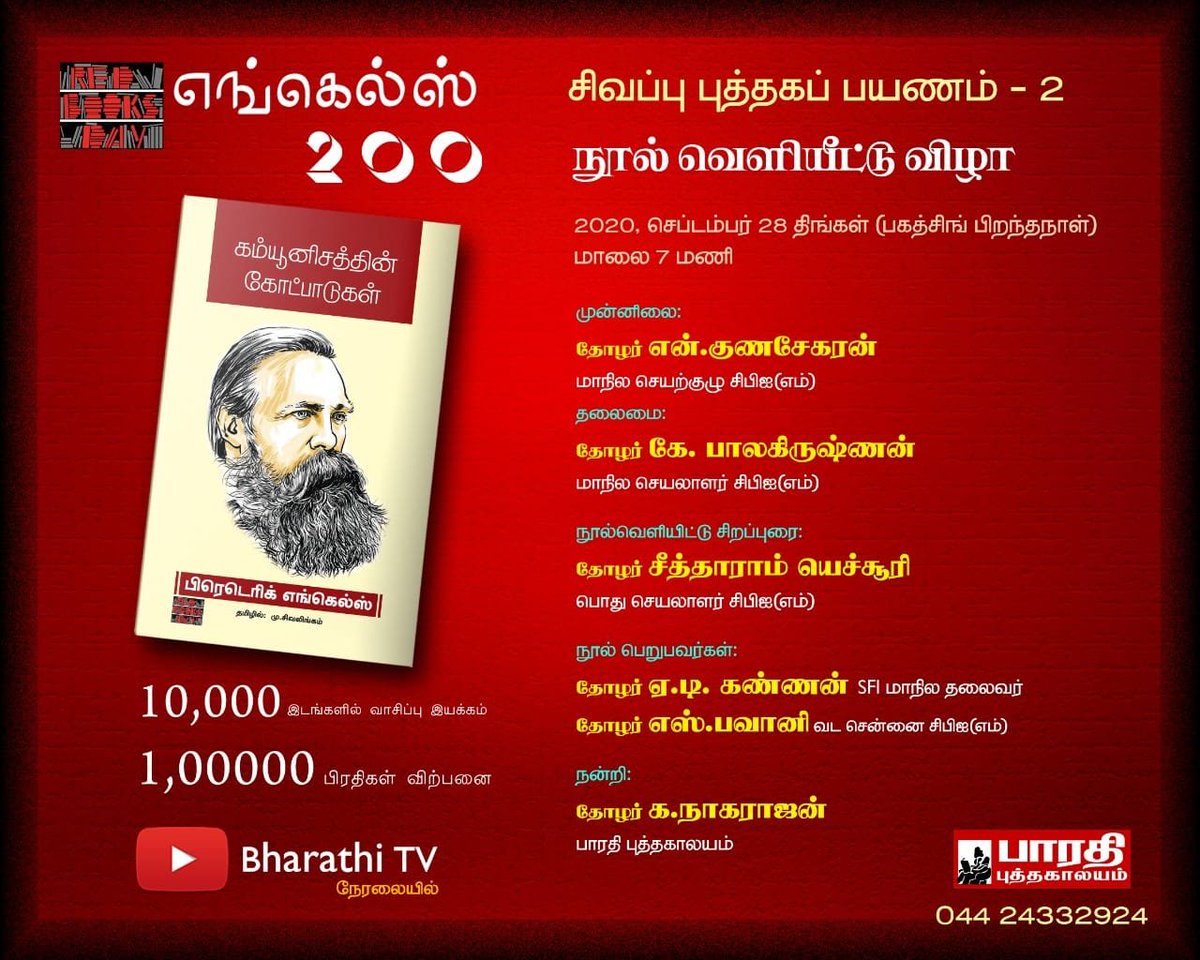 sureshsfi2's tweet photo. #RedBooksDay2 #BharathiPuthakalayam @Bharathi_BFC https://t.co/L4OvrqUpTX