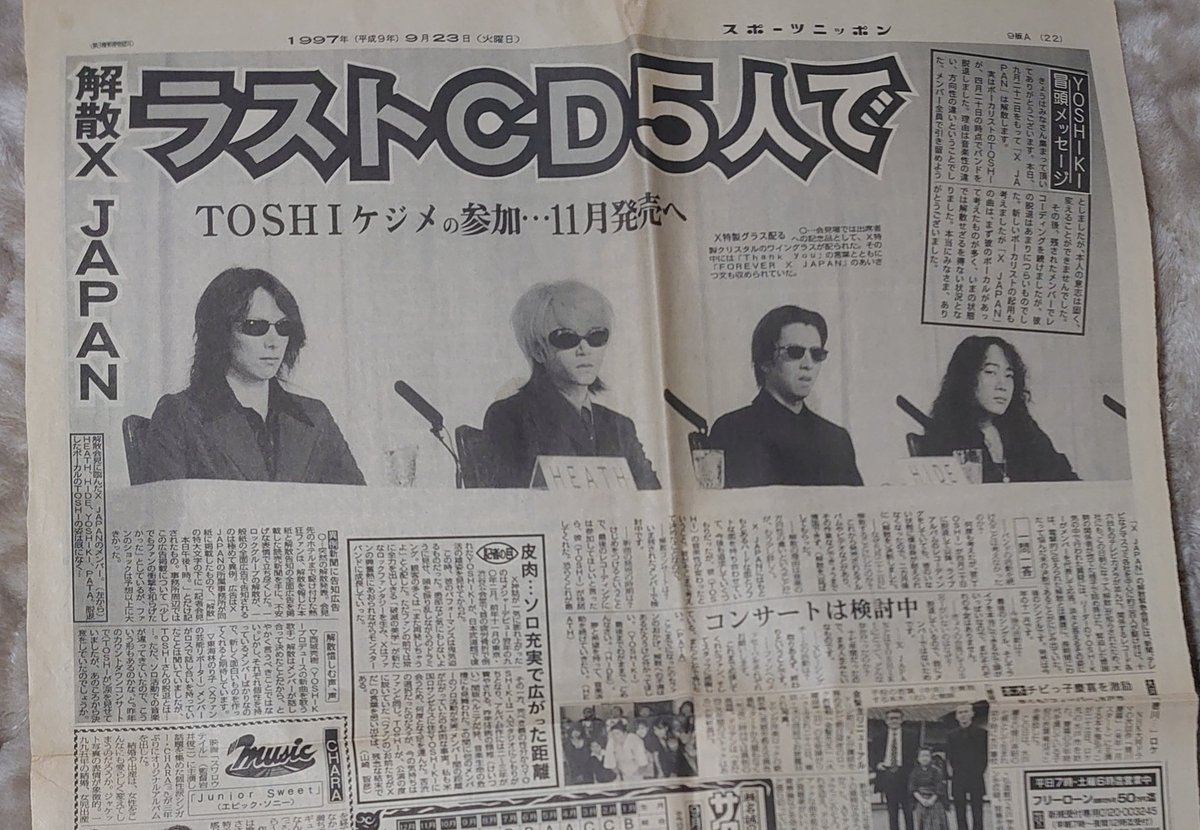 【DM・TAIJI脱退報告付】XJAPAN FC会報Vol.9〜20 1997年9月，晨報登出了X JAPAN的全面廣告。 全國歌迷看到「解散記者會