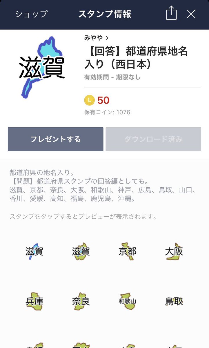 47都道府県のLINEスタンプ。LINEコイン余ってる人も是非。 LINEストアで検索、またはコメントにURLあります。 #LINEスタンプ  #クリエイターズスタンプ #地図 #都道府県 #地理 #地図 #日本地理 #滋賀 #福岡 #沖縄 #北海道 #LINEコイン #愛知 #群馬