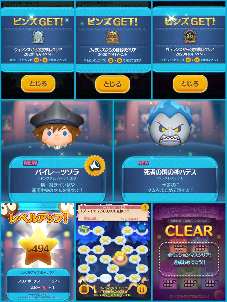 ヴィランズからの挑戦状 ヴィランズからの挑戦状