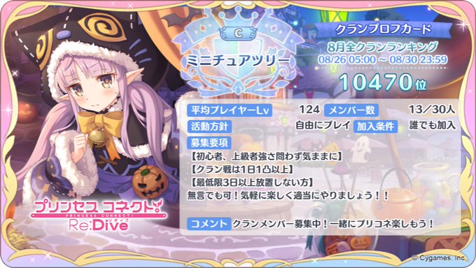 プリンセスコネクト まとめ 評価などを1時間ごとに紹介 ついラン プリンセスコネクト まとめ 評価などを1時間ごとに紹介 ついラン