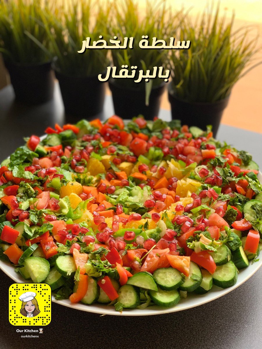 Our___kitchen's tweet photo. #يا_بلادي_واصلي #همة_حتى_القمه #_الملكي #الاخبار_الحلوه #التعليم_عن_بعد #تاسي #التفكير_الزايد #النصر_السد #اقتحموا_مدينة_الانتاج_الاعلامي #الاهلي #اليوم_الوطني #السعودية #اليوم_الوطني_السعودي https://t.co/UFep4n5QaE