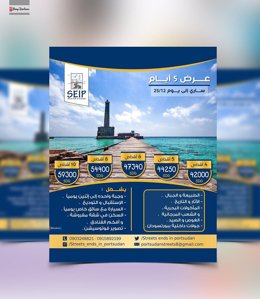 ta24marathon's tweet photo. واحد من الاعمال التي تم انجازها خلال 2020
هوية بصرية متكاملة وبوسترات اعلانية ل SEIP السياحية بمدينة بورتسودان💛
Streets End In PortSudan full brand identity design 
#branding #design #logo #logos #visual_identity https://t.co/XkyVZEC9fY