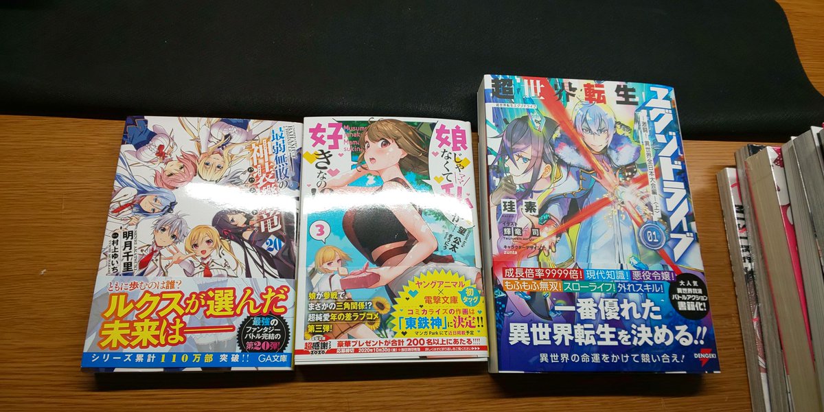 超世界転生エグゾドライブ物理書籍版発売前後のまとめ 18ページ目 Togetter