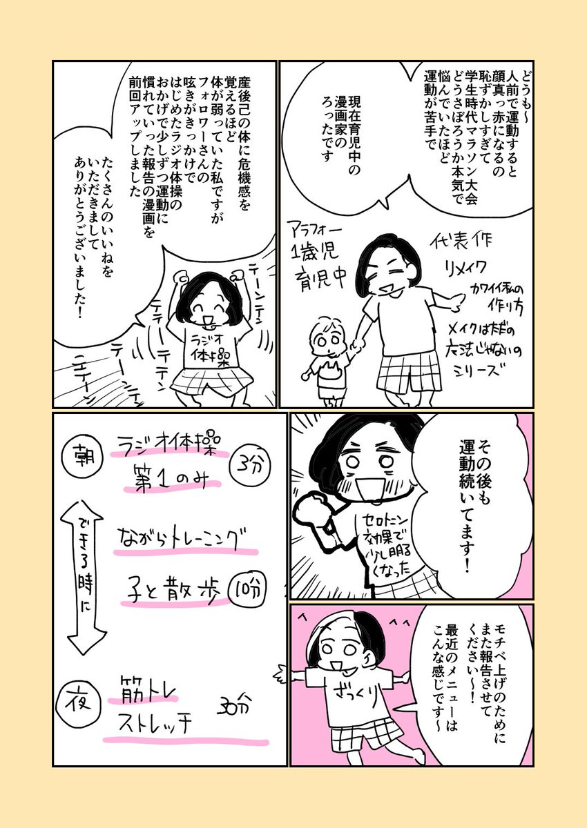 運動が苦手なインドア漫画家ですがラジオ体操をきっかけに毎日運動する習慣ができましたよの報告 