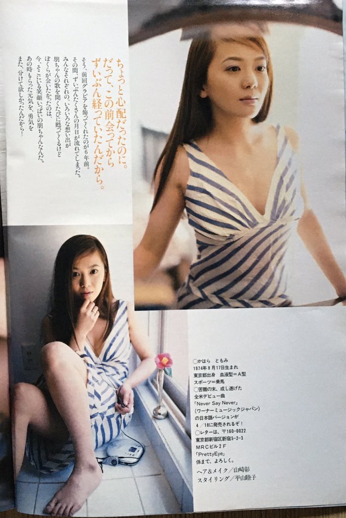 ロキ Bard 続 華原朋美 週刊プレイボーイから この頃は何歳だったかなー ロキ Bard 続 華原朋美 週刊プレイボーイから この頃は何歳だったかなー