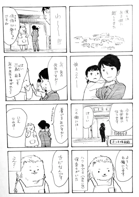 #エアコミティアに間に合わなかった漫画です。タイトルはまだ考えていませんがハリネズミの保育士です。 