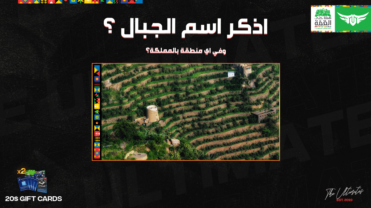 TheUltimatesgg's tweet photo. جبال خضراء ⛰️وش اسمها ؟ و في أي منطقة بالمملكة؟  جاوب و ادخل السحب بقيفت كارد بقيمة 20$

شروط المسابقة 👇

1-رتويت للتغريدة
2-اجابة السؤال بشكل صحيح

#VivaTU | #همة_حتى_القمه https://t.co/Dspcbk48BV