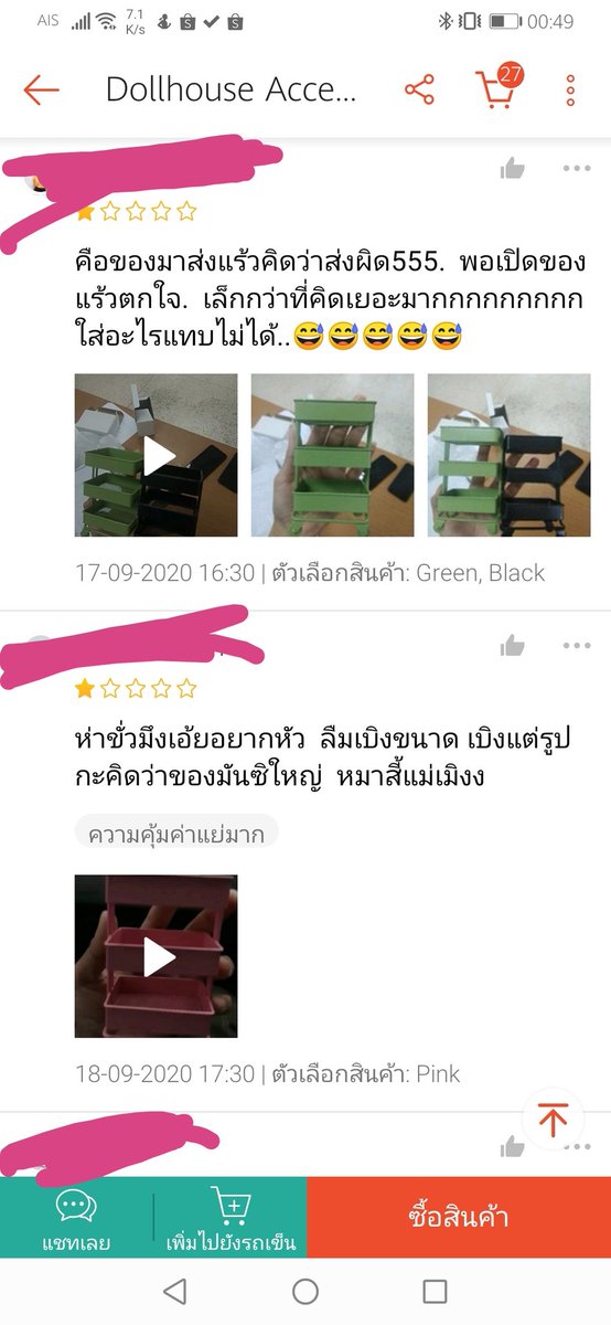 สงสารคนขาย  ก็คือเขาผิดอะไรฟะ​รูปเทียบกับมือก็มีขนาดก็บอก