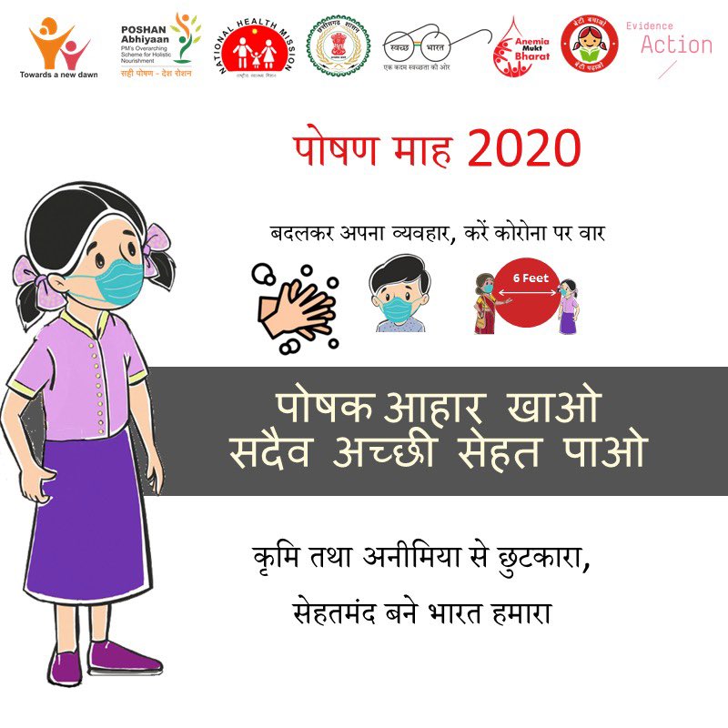 1.14 करोड़ बच्चों और किशोरों को छत्तीसगढ़ में इस #NationalDewormingProgramme सितम्बर 23 से सितम्बर 30 , 2020 के बीच कृमि-नाशक दवा का लाभ मिलेगा।