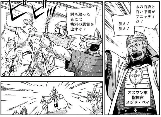オスマン軍がフニャデイの大将首を執拗に狙ったため、郎党のケメーニ・シモンはフニャディと鎧を交換して影武者となりました。ケメーニが敵の目を引きつけている隙にフニャディは重騎兵を率いて迂回し、敵の不意を突いて突撃を仕掛け、勝利を決定づけました。しかしケメーニはすでに戦死していました… 