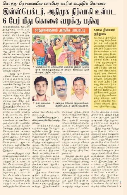 KDinesh60's tweet photo. #JusticeForSelvan
ஆளும் அதிகாரம் கையில் இருந்தால்
காவல் கூட ஏவல் பணி புரியும் போலும் https://t.co/5UhksXoMst