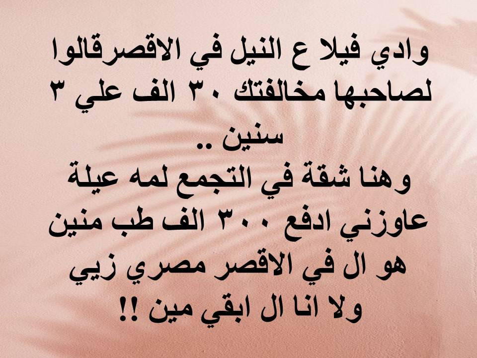 TarekMostafaSa2's tweet photo. #نطالب_بتخفيض_عادل_لتصالح_المدن_الجديده https://t.co/KzQXv4B2mP