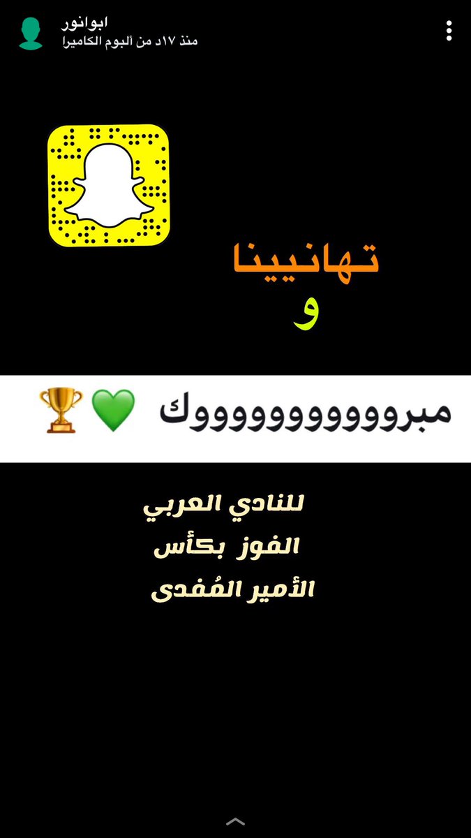 AboAnwer59's tweet photo. #كأس_حضرة_صاحب_السمو_أمير_البلاد  

#العربي_الكويت 

#كأس_الأمير https://t.co/MiPNN7IUAb