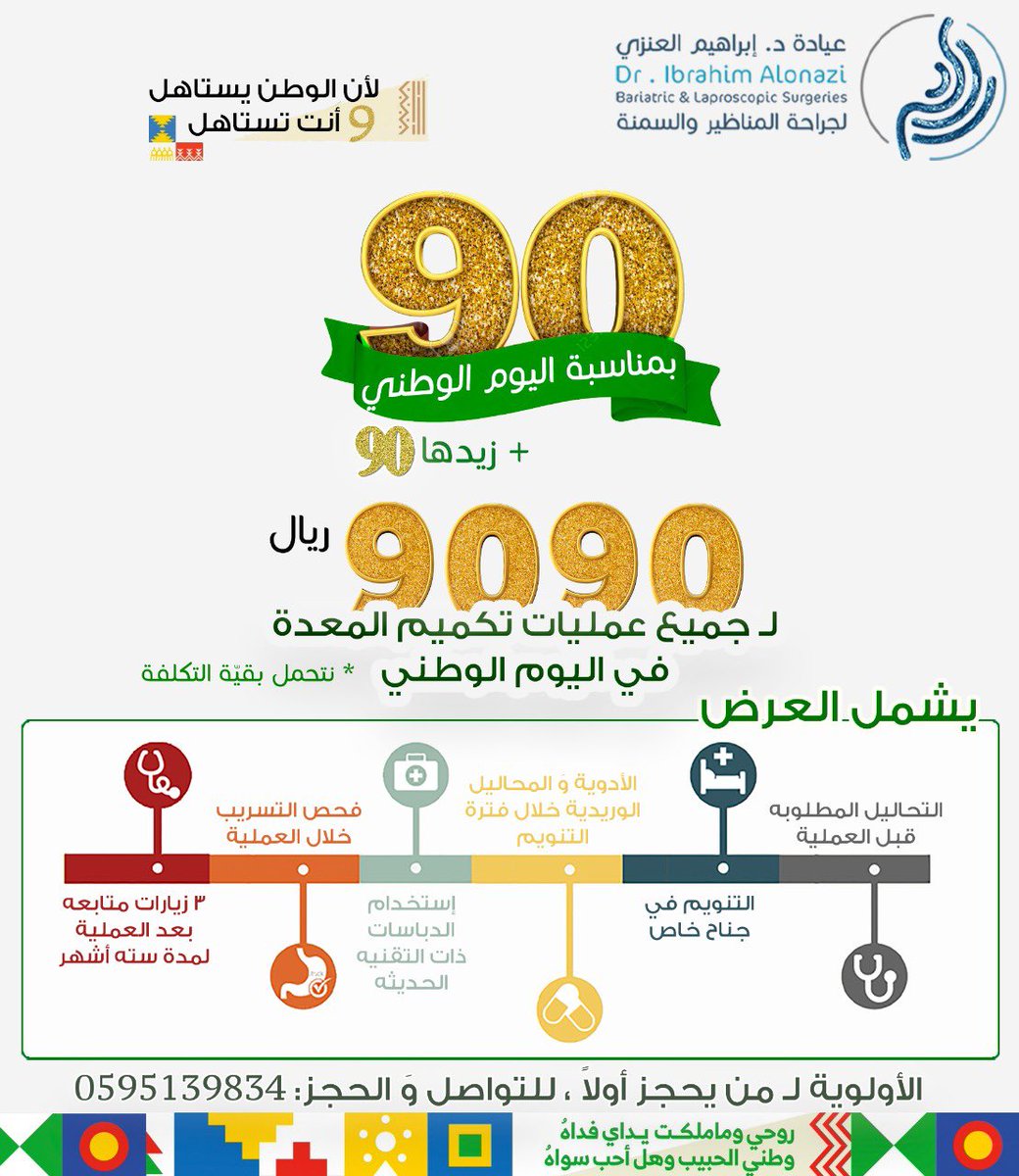 mozahem_takmim's tweet photo. اقوى العروض وصلني من الدكتور المميز ابراهيم العنزي 9090 ريال فقط وبصراحه اذهلني العرض وسالت الدكتور  لاني اعرف انه بيدفع الفرق وقلت ليش وكان جوابه الوطن يستاهل وانا اشهد الوطن يفخر بأمثالك #رابطة_المتكممين https://t.co/0B6iiwv9SH