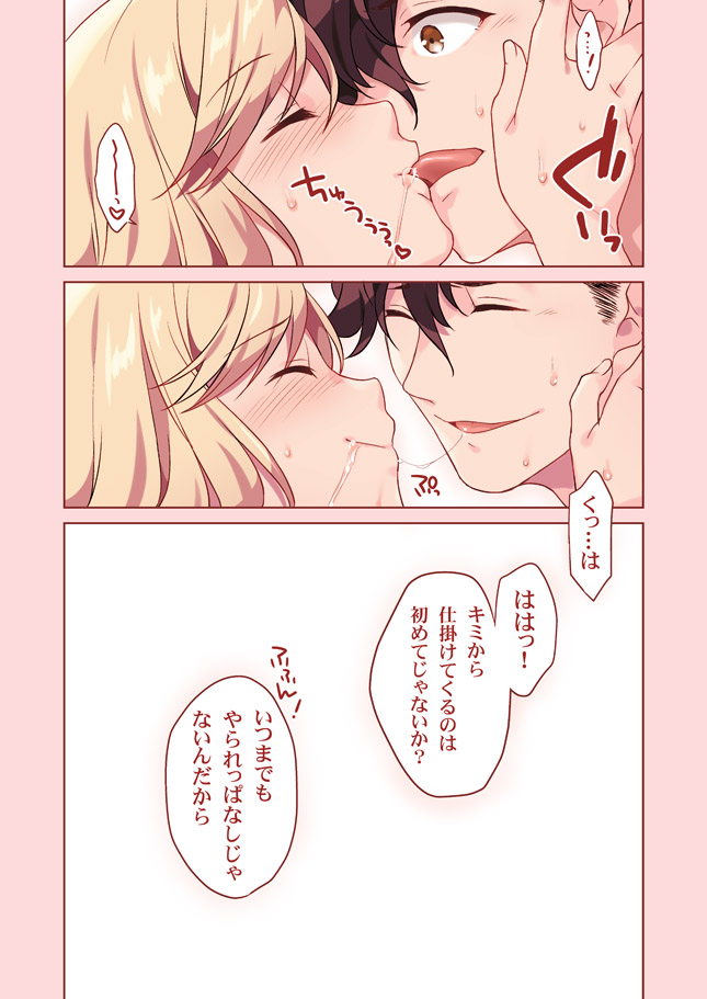 ロベジタがキスしてるだけの漫画 