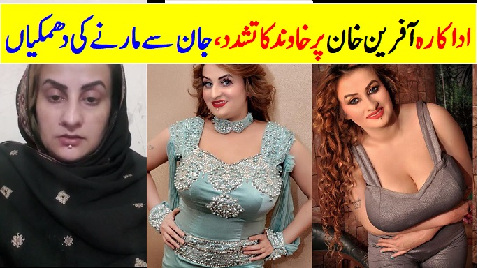 InnerPakistan's tweet photo. Actress Afreen Khan Exclusive Video Scandal https://t.co/ajYHgGlLyD via @YouTube https://t.co/u7qQ9TxrsB