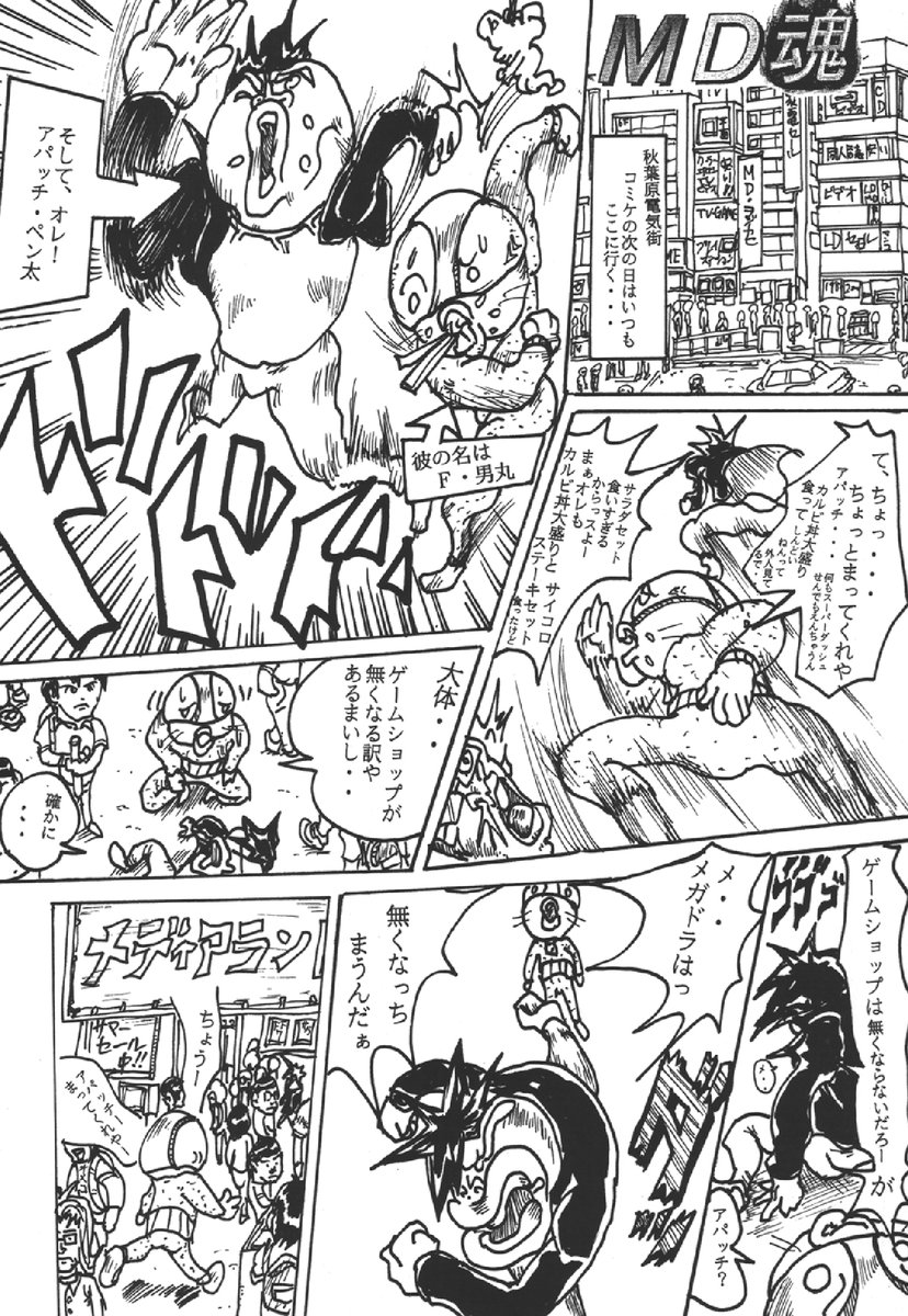 あの時は思ったね。レトロゲーム・マイナーゲームオンリーイベントの「ゲーム.. | みぐぞう@脱衣麻雀研究家 C1031231 日曜日 東メ30b  さんのマンガ | ツイコミ(仮)