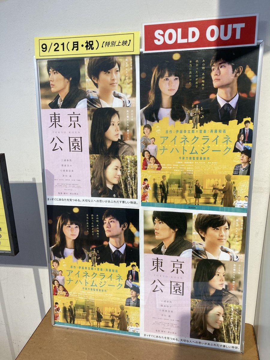 夏井世以子 昨日 新文芸坐にて 俳優 三浦春馬の魅力 東京公園 とアイネクライネナハトムジーク二本立てを 笑いと 涙と ため息 映画館でこうして見ることができたことに感謝 夏井世以子 昨日 新文芸坐にて 俳優 三浦春馬の魅力 東京公園 とアイネクライネナハトムジーク二本立てを 笑いと 涙と ため息 映画館でこうして見ることができたことに感謝