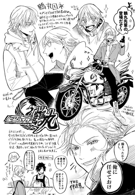 仮面○いだーパロ安達まんが(1/3)
※ナチュラルに鶴呼び
※わりとシリアス
※兄者がほぼ異形と化してるので注意 