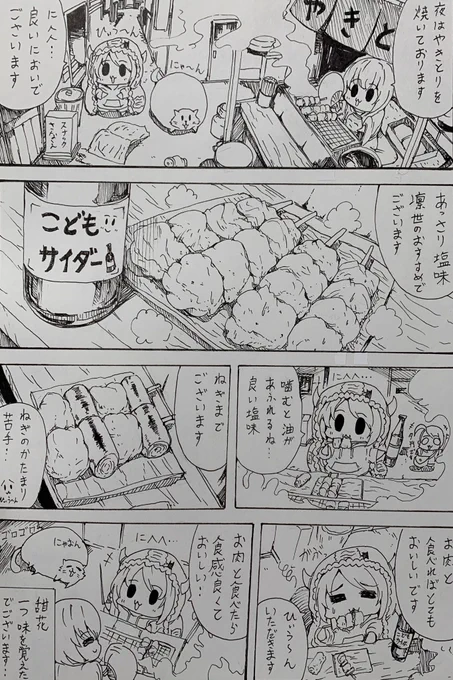 やきとりを味わう甜花ちゃん 