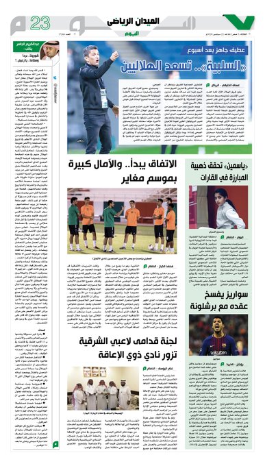 أخبار الصحف ليوم الثلاثاء 5 صفر 1442هـ تــــــــــــــــــــــــــــــــم التحديث 