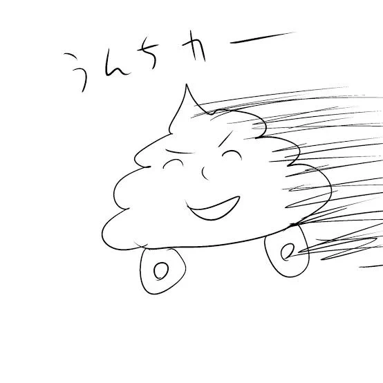 深夜2時のうんち 