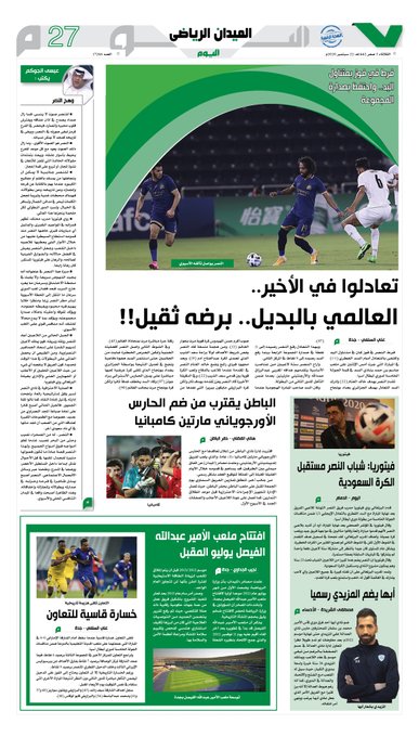 أخبار الصحف ليوم الثلاثاء 5 صفر 1442هـ تــــــــــــــــــــــــــــــــم التحديث 
