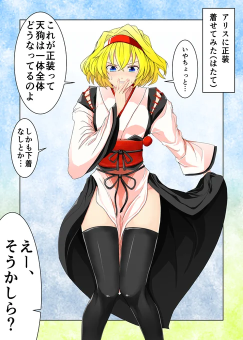 セクスアリス118 #東方 #アリス・マーガトロイド #セクスアリス #東方漫画 #姫海棠はたて 