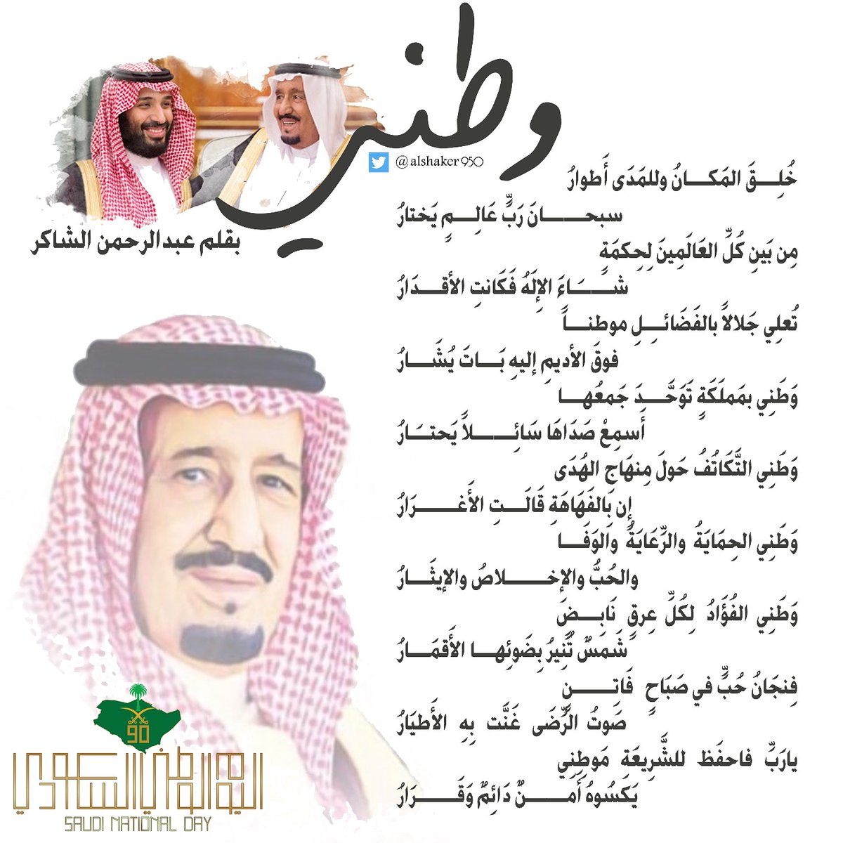 alshaker950 tweet picture