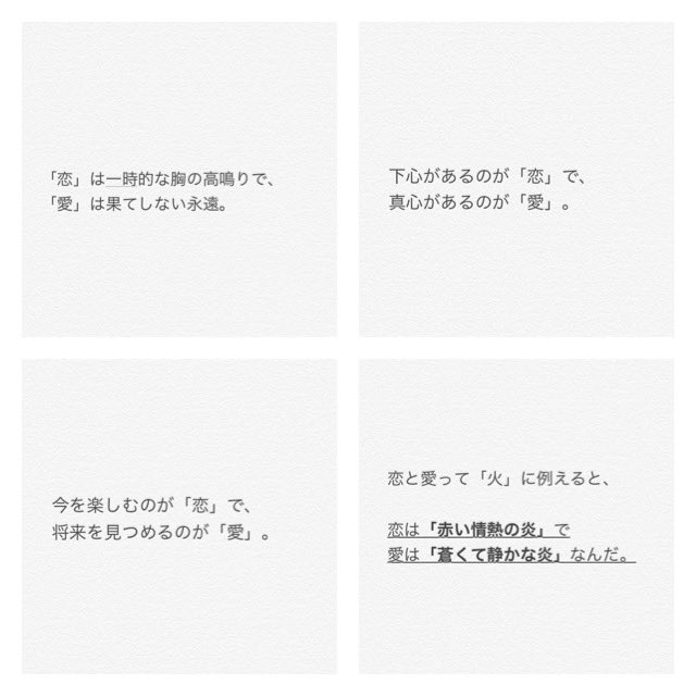 恋と愛の違い 恋と愛の違い