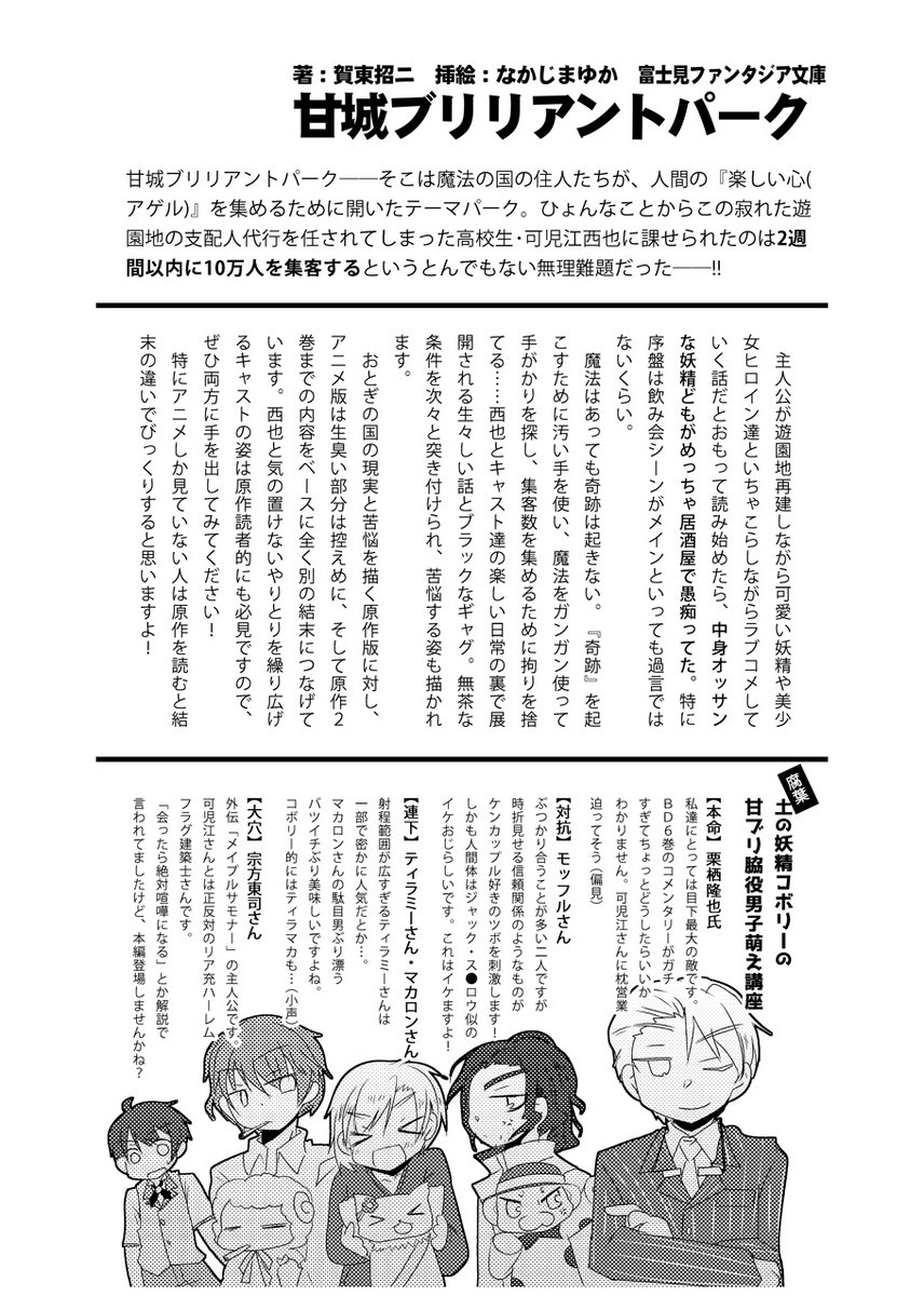 あなたのおすすめのライトノベル おしえてください まとめ Min T ミント あなたのおすすめのライトノベル おしえてください まとめ Min T ミント