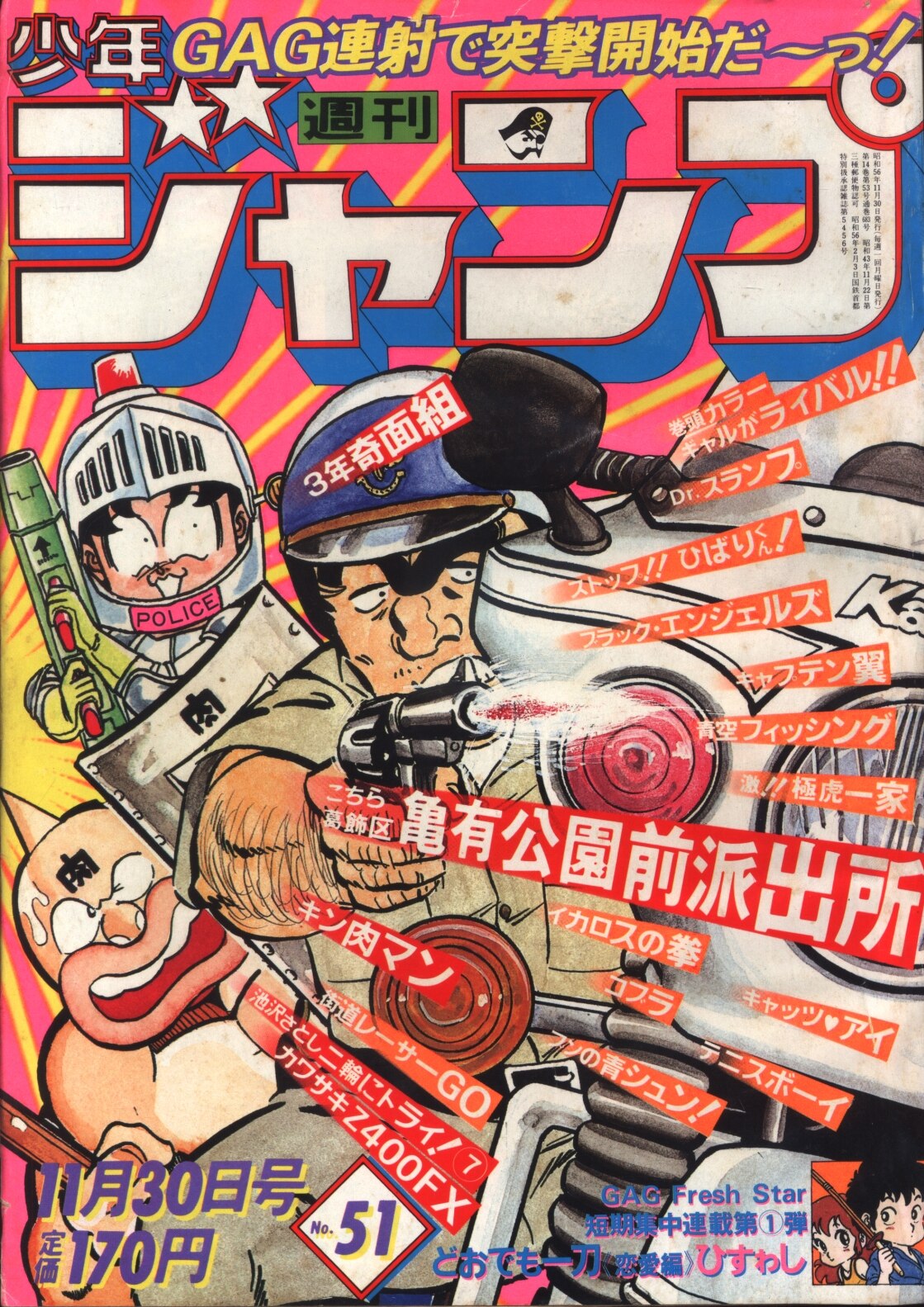 Shonen Jump Covers Check Pinned 1981 No 51 Cover Sannen Kimengumi By Motoei Shinzawa Kinnikuman By Yudetamago Kochikame By Osamu Akimoto T Co G0zrygzoyn Twitter