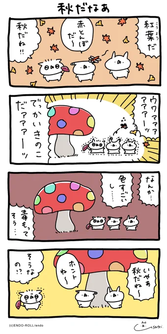 季節感、だいじね〜 #うさてい漫画 #秋分の日 