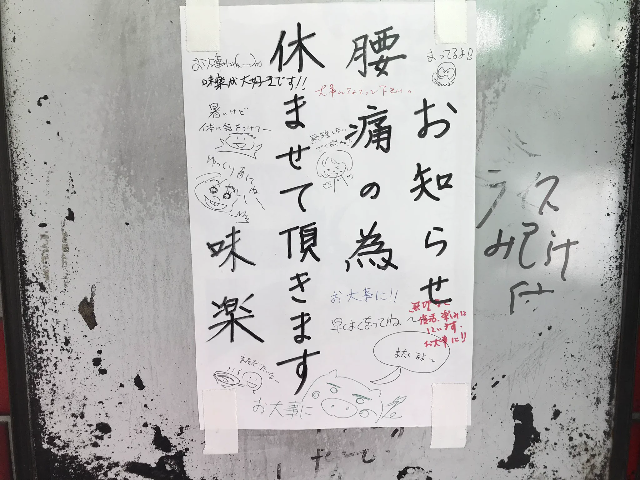 SNSなんてしているはずもないお爺さん店主。休業のお知らせに、なぜかリプライ殺到！？