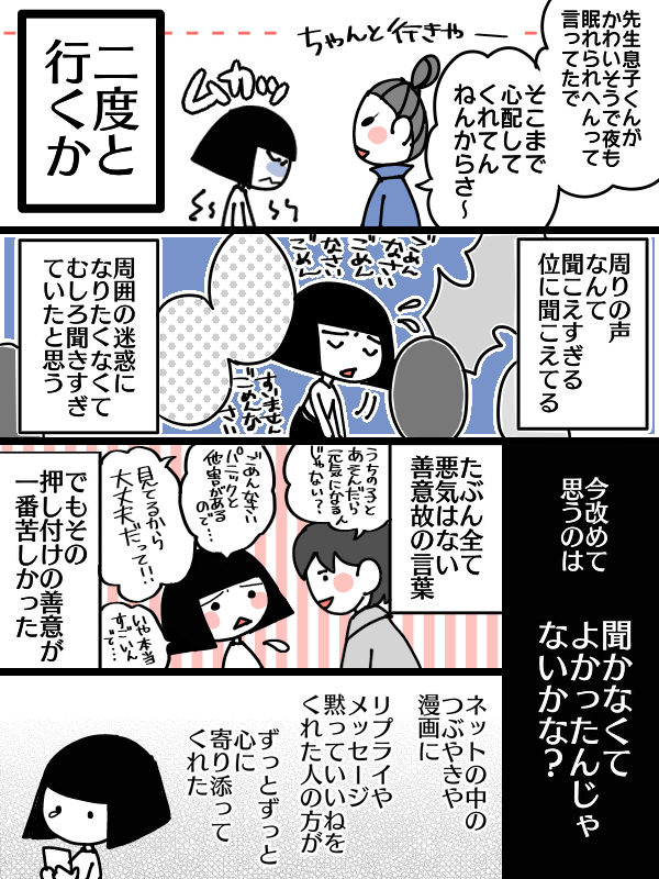 人が弱ると本当にいろんな人がいろんなことを言ってくるよねって話(2/2) 