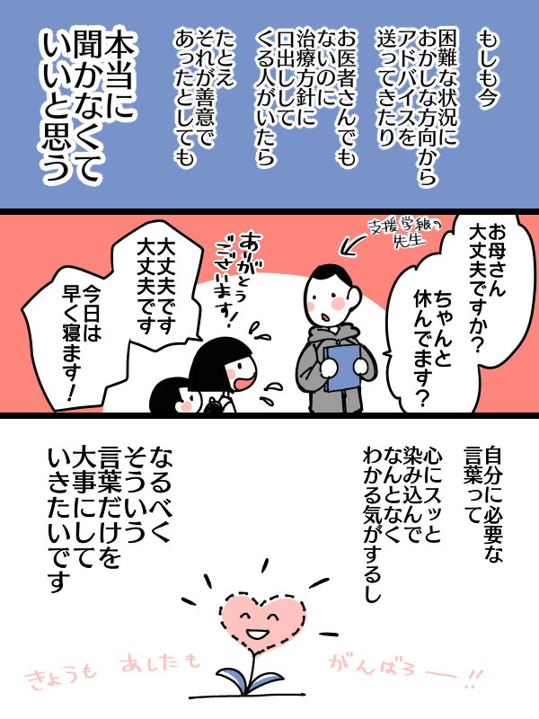 人が弱ると本当にいろんな人がいろんなことを言ってくるよねって話(2/2) 